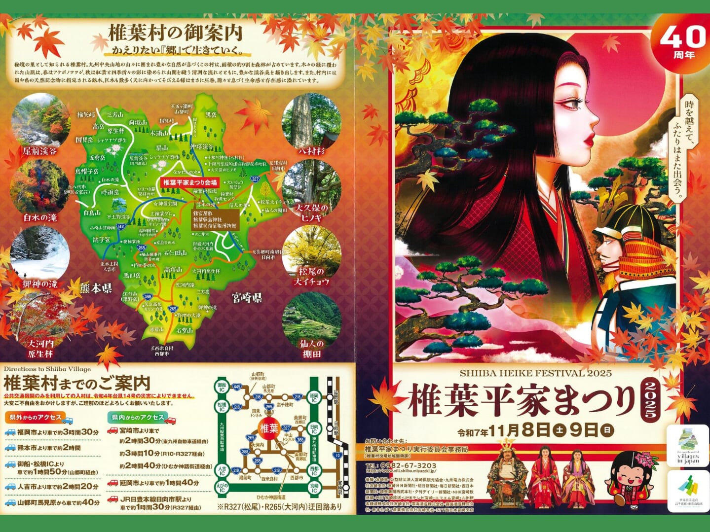 【2025宮崎イベント】11月8日(土)-11月9日(日)「椎葉平家まつり2025」開催！(椎葉村)